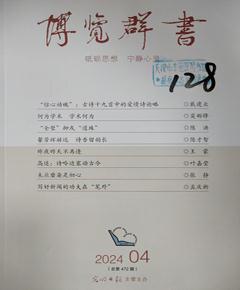 《博览群书》