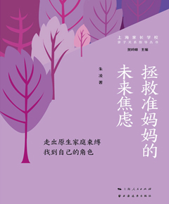 拯救准妈妈的未来焦虑　走出原生家庭束缚找到自己的角色