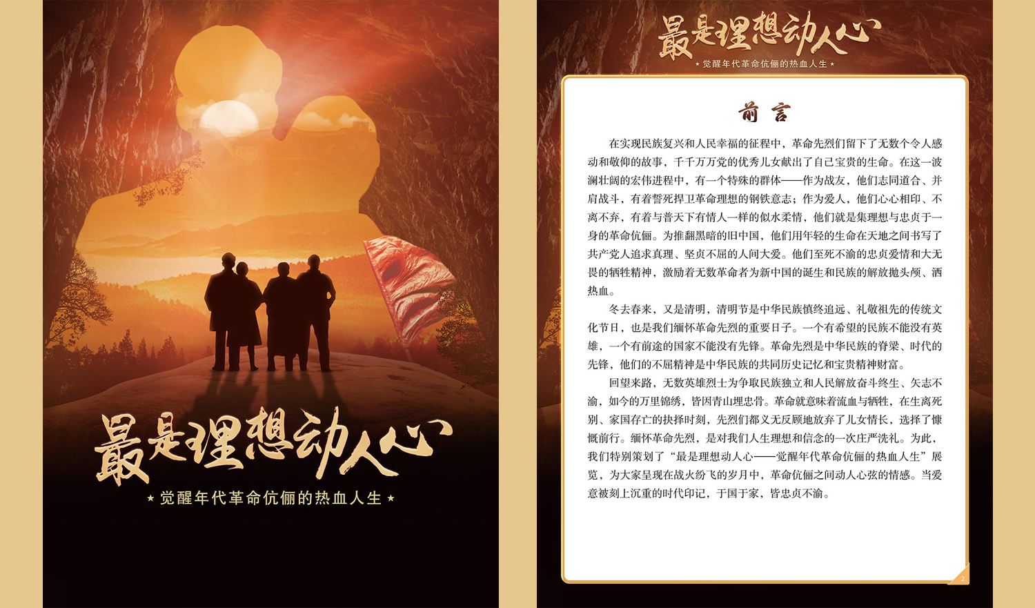 【社会主义核心价值观】|