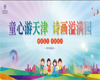 津彩夏日 书影随行 | “童心游天津 诗画溢满园”照片征集活动