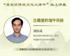 【数字文化传播与服务】| 名家谈传统文化——《古籍里的端午风俗》