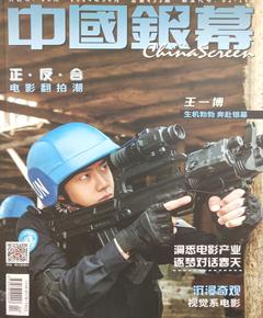 《中国银幕》