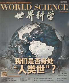 《世界科学》