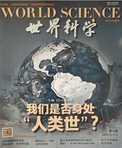 《世界科学》
