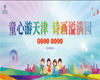 津彩夏日 书影随行 | “童心游天津 诗画溢满园”照片征集活动火热进行中