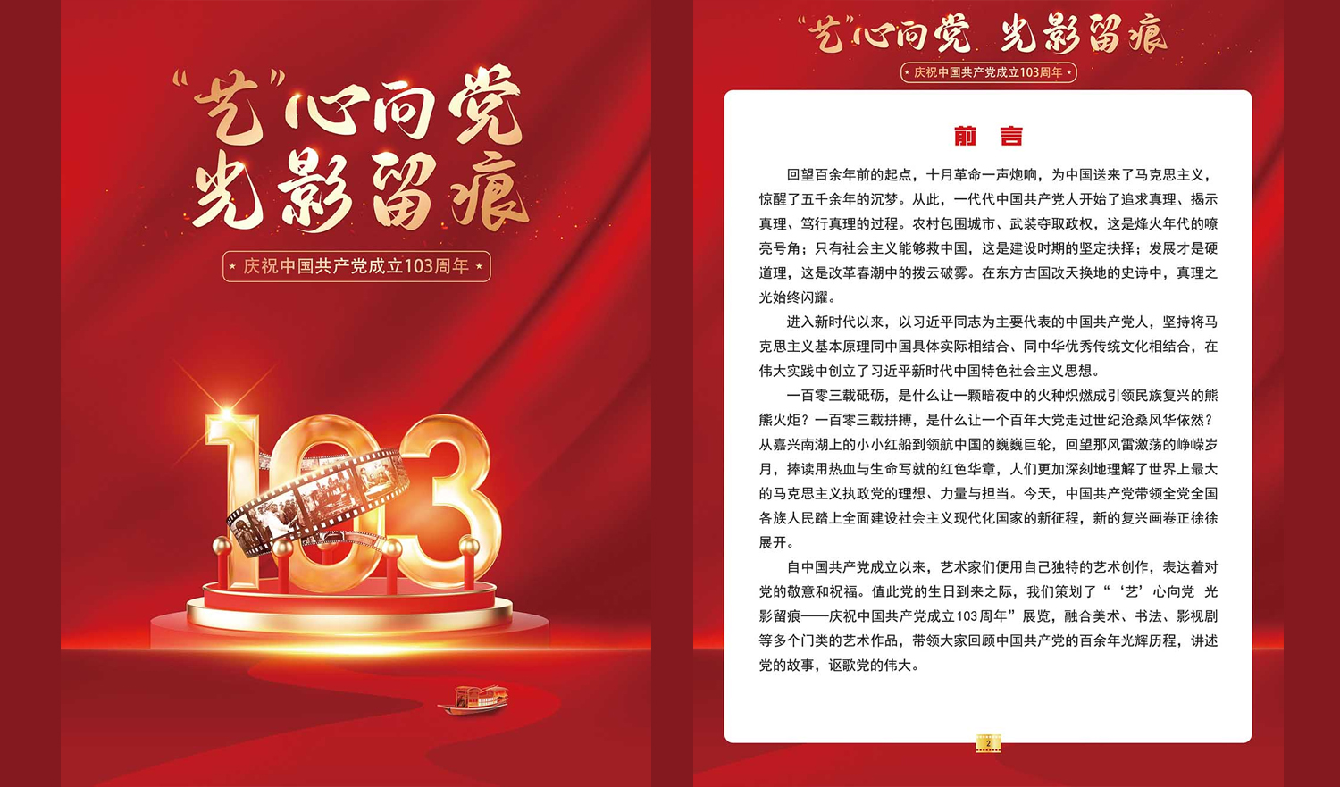 【社会主义核心价值观】|