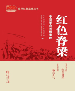 红色脊梁