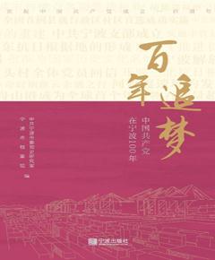 百年追梦