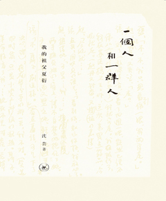 一个人和一群人