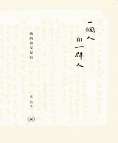 一个人和一群人