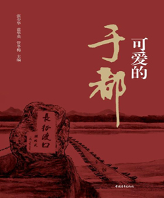 可爱的于都