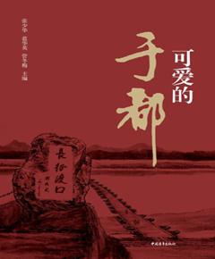 可爱的于都