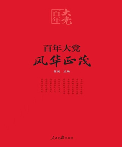 百年大党