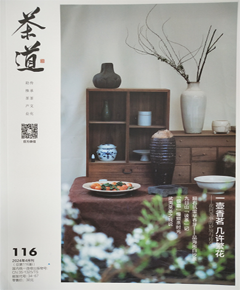 《茶道》