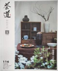《茶道》