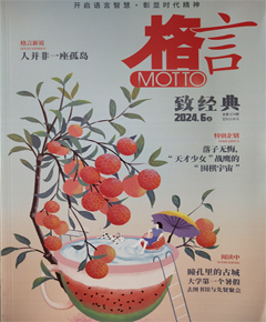 《格言》