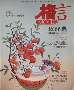 《格言》