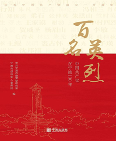 百名英烈