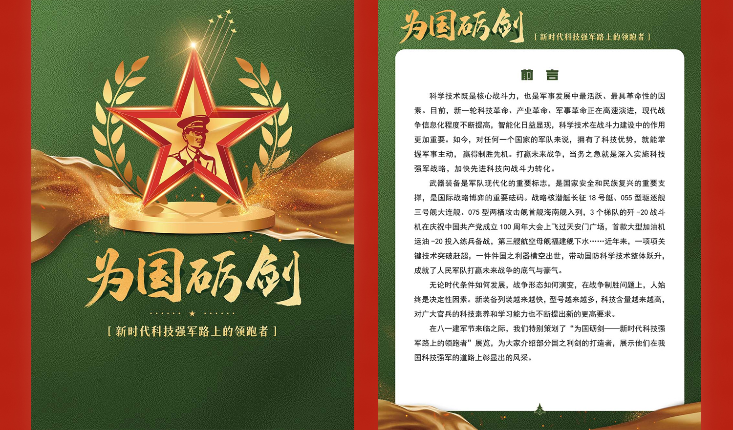 【社会主义核心价值观】|