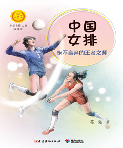 中国女排
