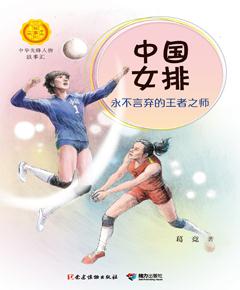 中国女排