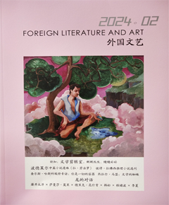 《外国文艺》