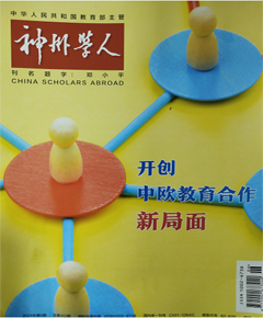 《神州学人》