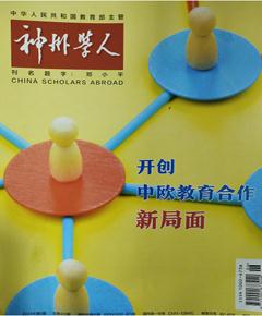 《神州学人》