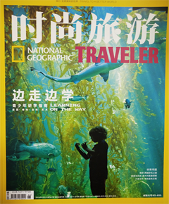 《时尚旅游》