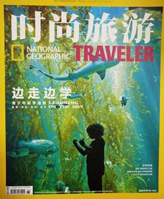 《时尚旅游》