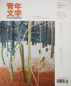 《青年文学》