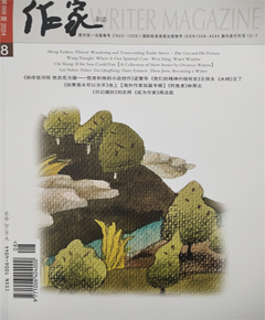 《作家》