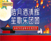 【活动通知】| 书香致远中国节——“皓月洒清辉·笙歌乐团圆”中秋节民俗知识在线竞答开始啦！