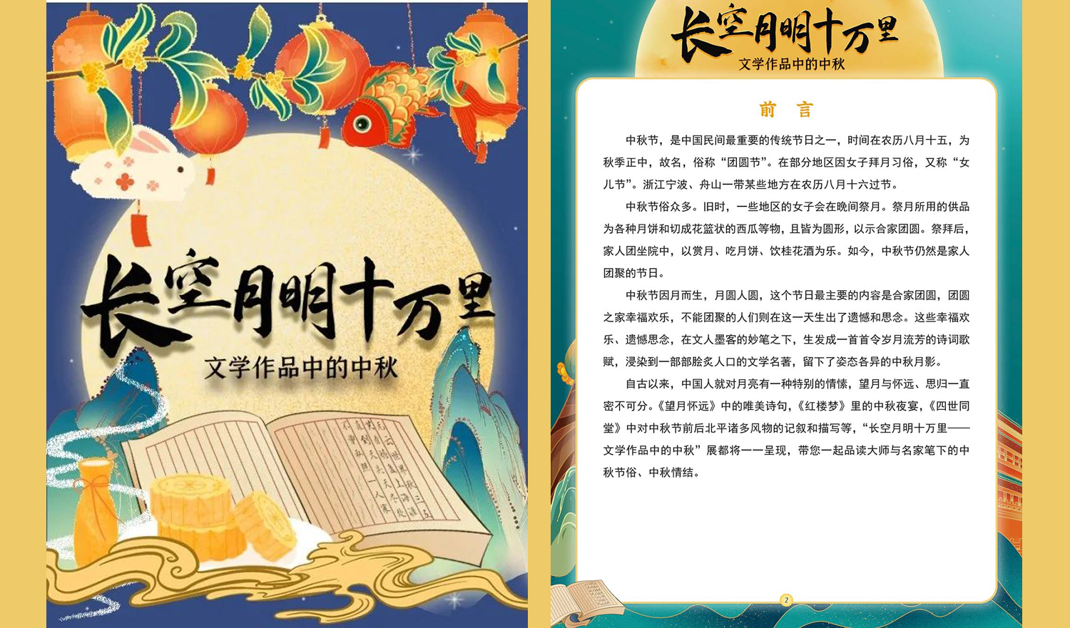【线上展览】|《长空月明十万里——文学作品中的中秋》微信展