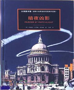 《暗夜凶影》