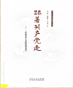《跟着共产党走