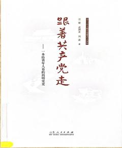 《跟着共产党走