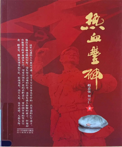 《热血丰碑》
