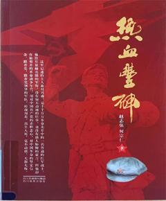 《热血丰碑》