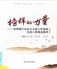 《榜样的力量