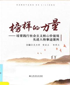《榜样的力量