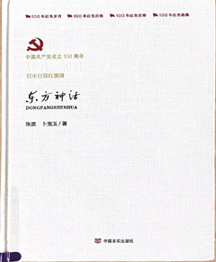 《东方神话》