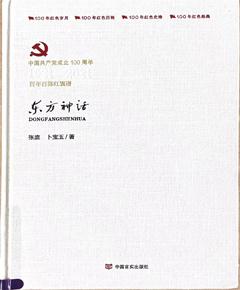 《东方神话》
