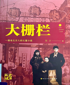 《大栅栏