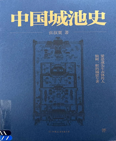 《中国城池史》