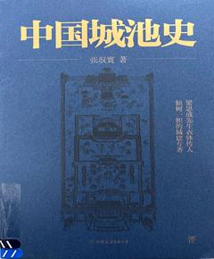 《中国城池史》