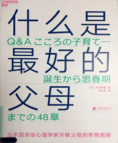 《什么是最好的父母》