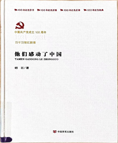 《他们感动了中国》