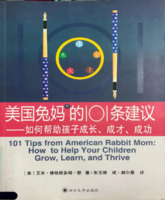 《美国兔妈的101条建议