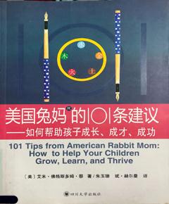《美国兔妈的101条建议